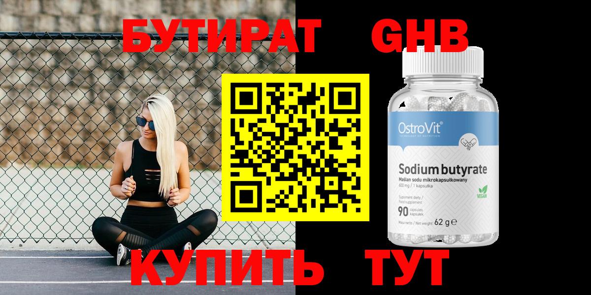 БУТИРАТ жидкий экстази Норильск