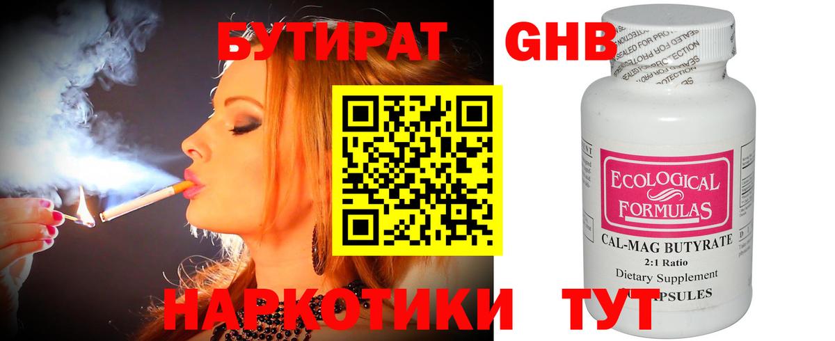 Бутират буратино  Вход с VPN  БУТИРАТ  Норильск 