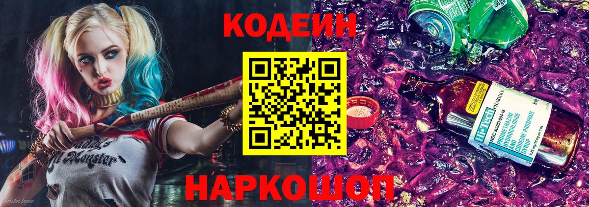 Норильск  Кодеин Purple Drank  Вход с VPN  Кодеин Purple Drank 