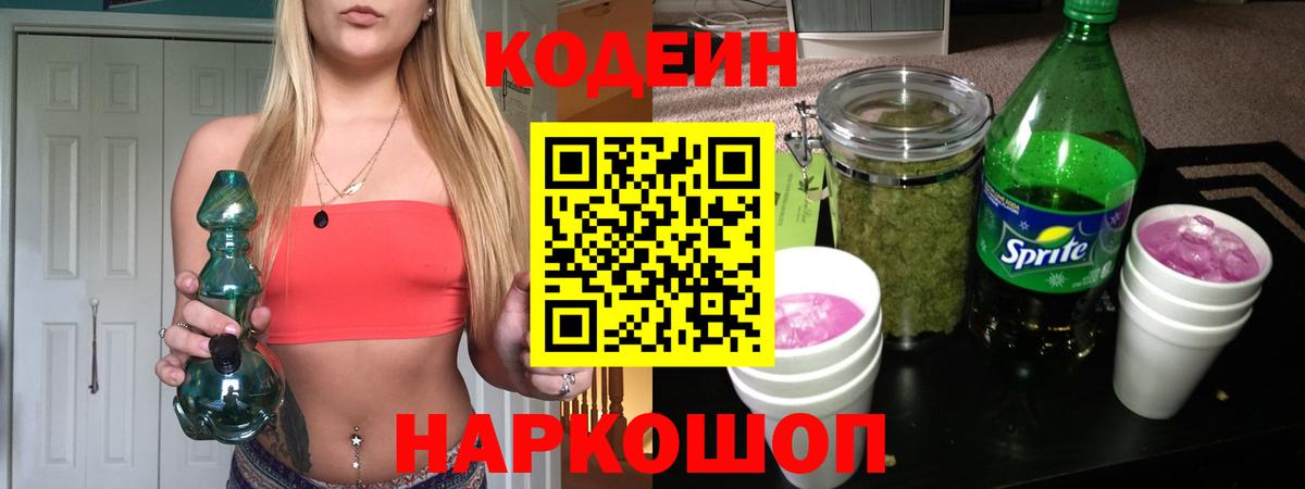 Кодеиновый сироп Lean Purple Drank Норильск