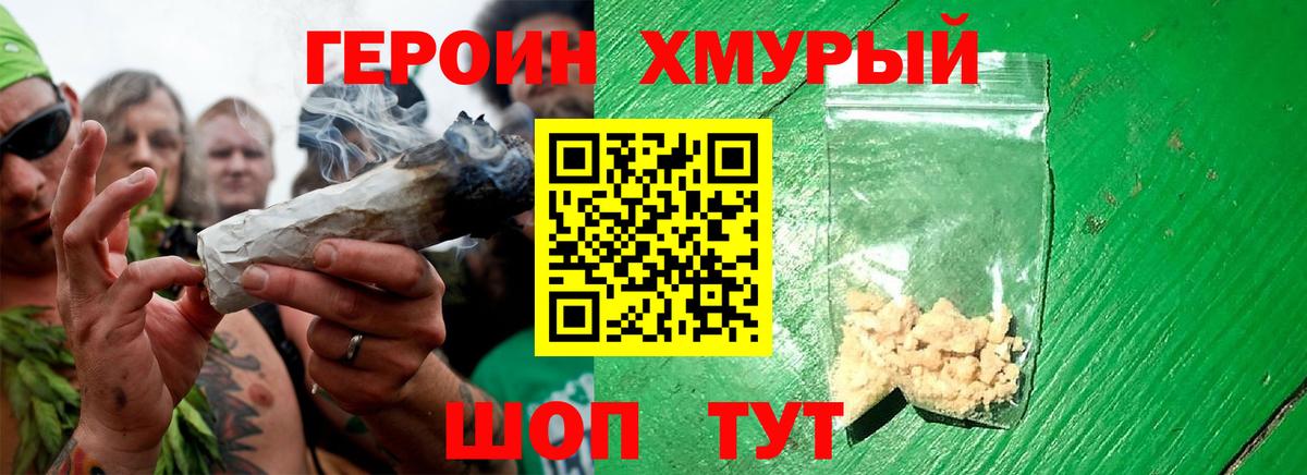 Героин VHQ Норильск
