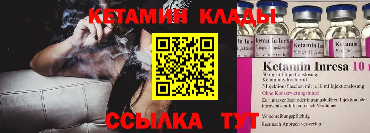 КЕТАМИН VHQ Норильск